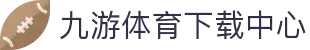 九游体育APP下载-九游APP最新版本下载中心"